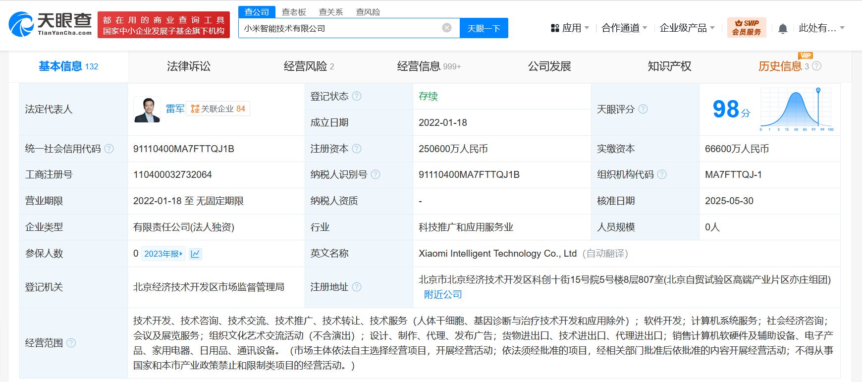 小米智能技術(shù)公司增資至25.06億，加速計(jì)算機(jī)軟硬件業(yè)務(wù)布局